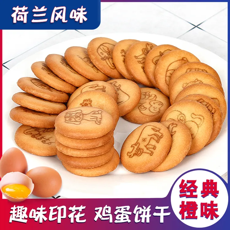 鸡蛋小圆饼干怀旧小零食儿童解馋网红小零食饼干点心橙子味