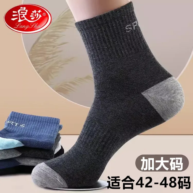 浪莎大码袜子男士纯棉秋冬季全棉防臭吸汗运动48加肥加大码中筒袜