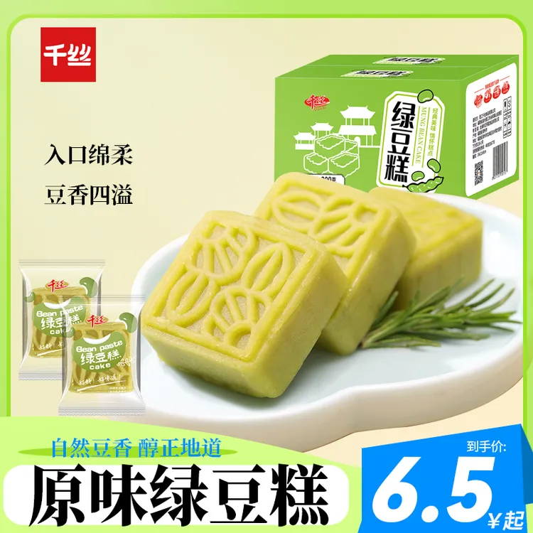 千丝绿豆糕早餐糕点整箱休闲小吃办公室小点心美味解馋小零食中式