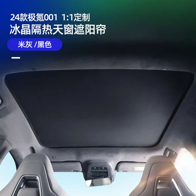 适用于21-25款极氪001天窗遮阳帘防晒隔热专用版型顶棚天幕用品