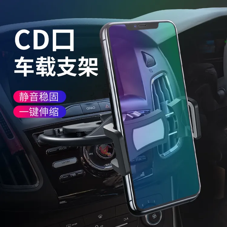 ZYHY车载手机支架汽车CD口固定卡扣式手机座磁吸导航车用汽车货车