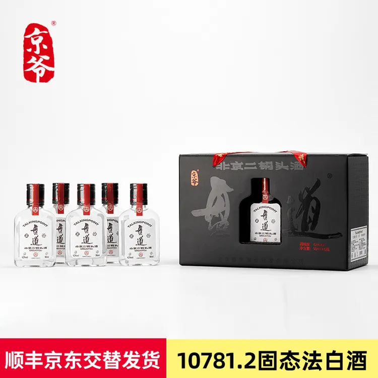京爷盘道北京二锅头42度清香型白酒小瓶90mL*6瓶礼盒装42度90ml