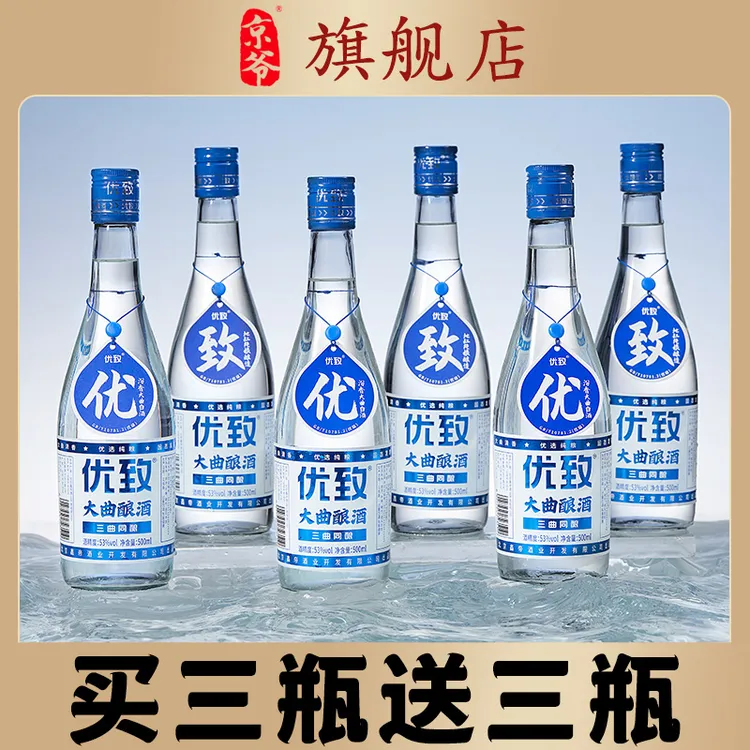 京爷优致大曲酿三曲同酿500mL/瓶清香型优级白酒53度500ml