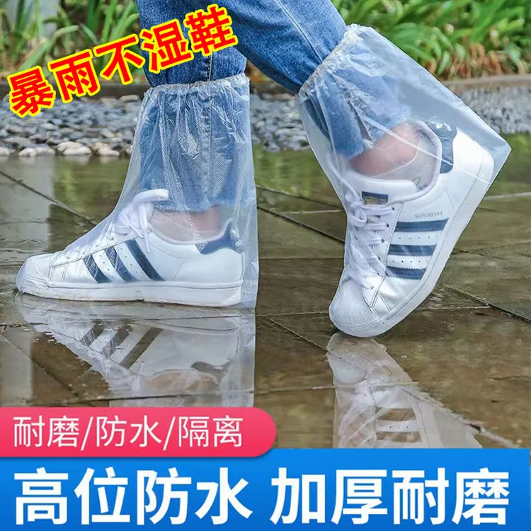一次性雨鞋套男女防水加厚耐磨雨天户外旅游养殖鞋套高中筒学生新