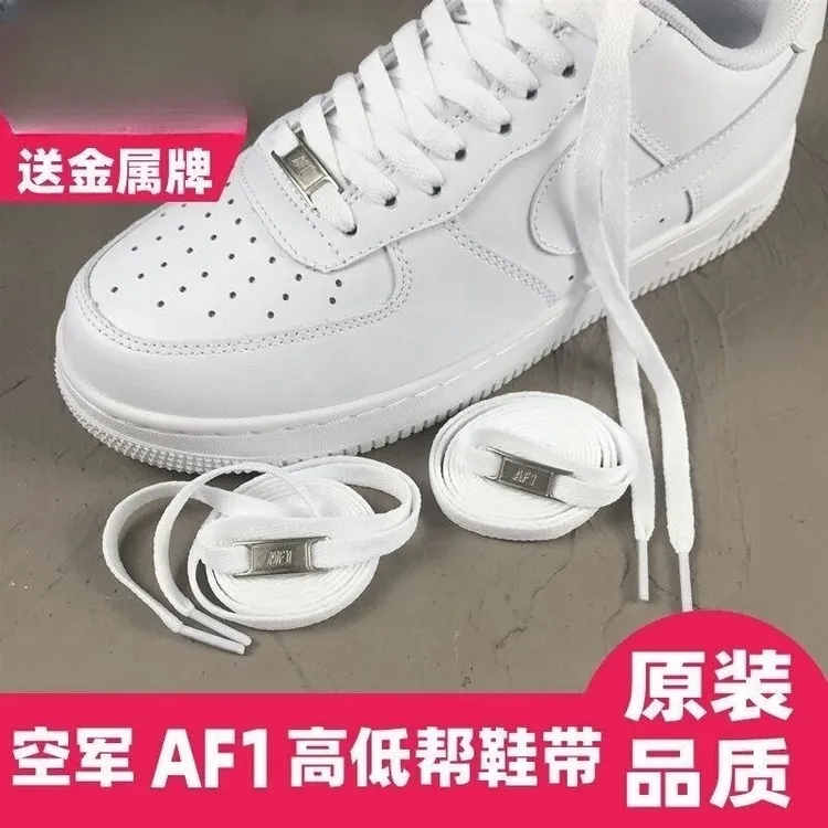 适配空军一号鞋带原装品质AF1低帮扁平aj鞋绳送金属牌鞋带纯白色