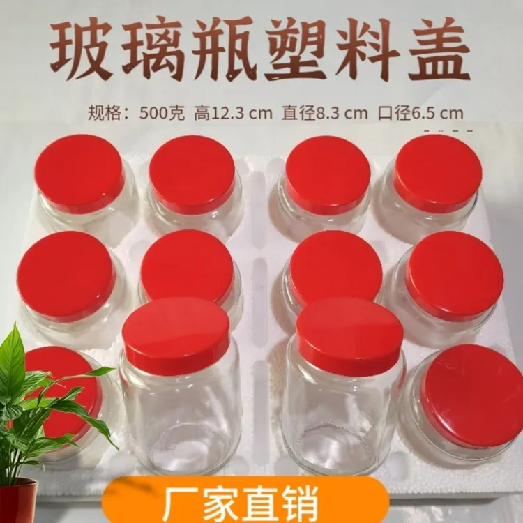 玻璃瓶塑料盖罐头瓶子带盖收纳瓶密封罐500克圆瓶六棱蜂蜜瓶批发