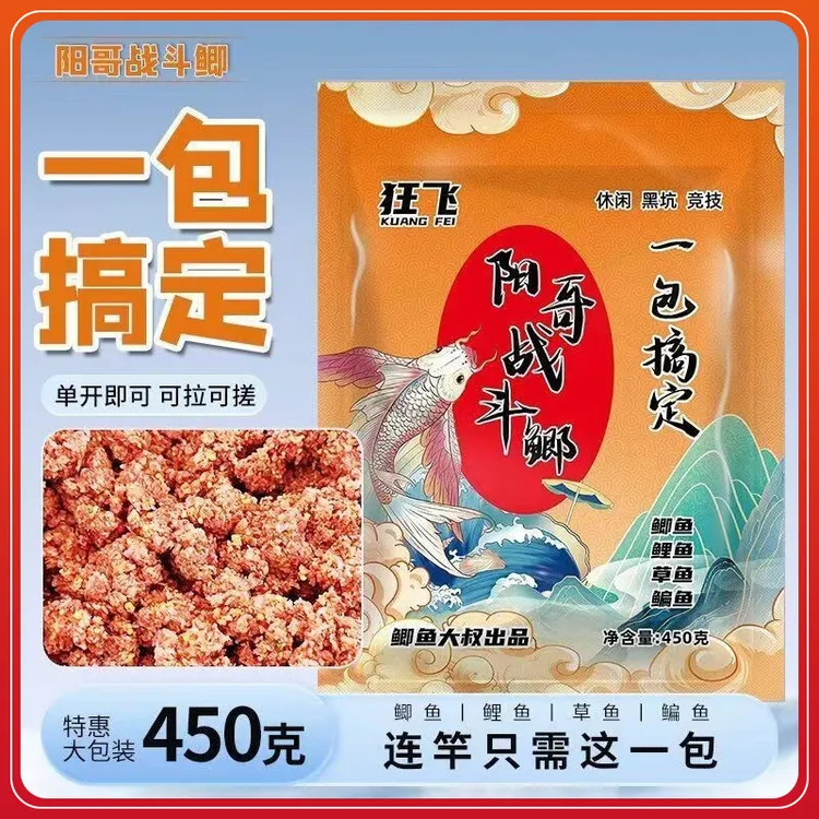 阳哥战斗鲫全能香腥鲫鱼鲤鱼草鱼鳊鱼四季通杀一包搞定野钓鱼饵料