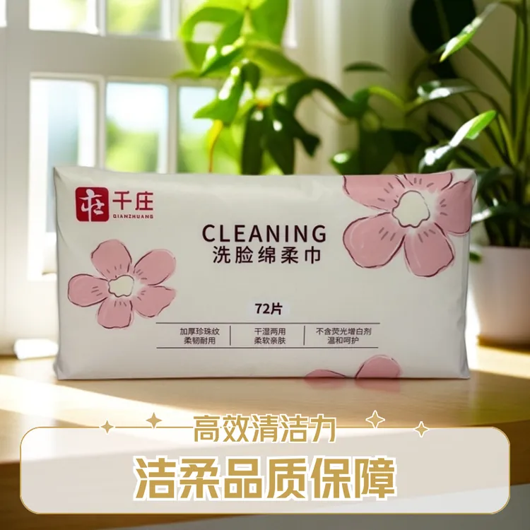 千庄洗脸绵柔巾72抽加厚柔软两用温和干湿洁面洗脸巾洗脸绵柔巾