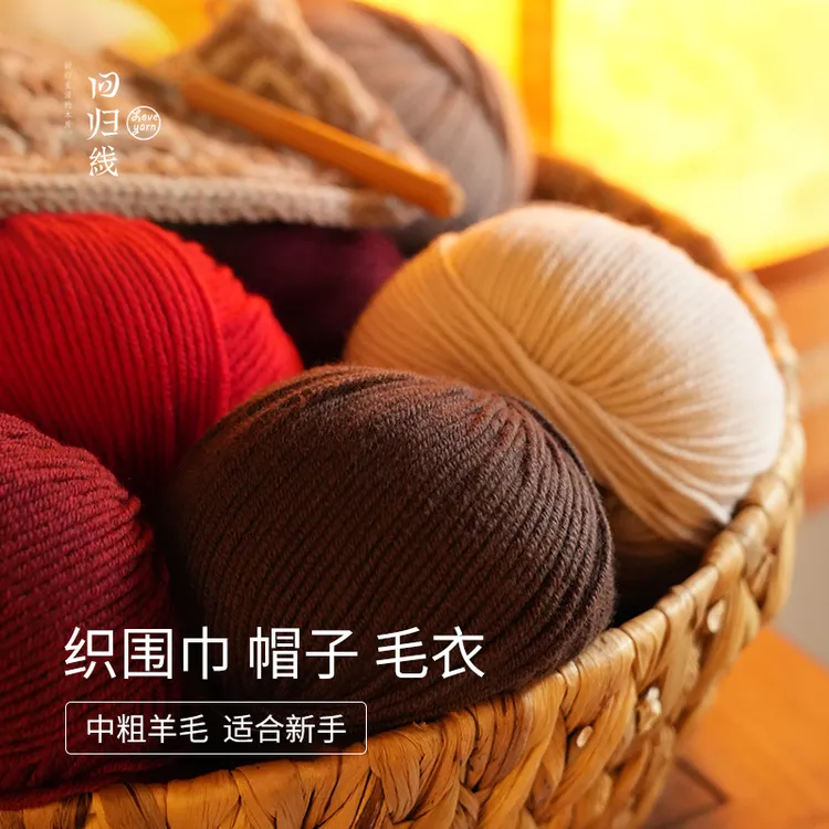 LOVEYARN/回归线溯原 美利奴纯羊毛线中粗毛线手工编织diy棒针
