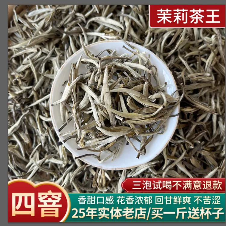 4窨1提 茉莉茶王 花香浓 鲜爽回甘入口柔和 100g/200g/