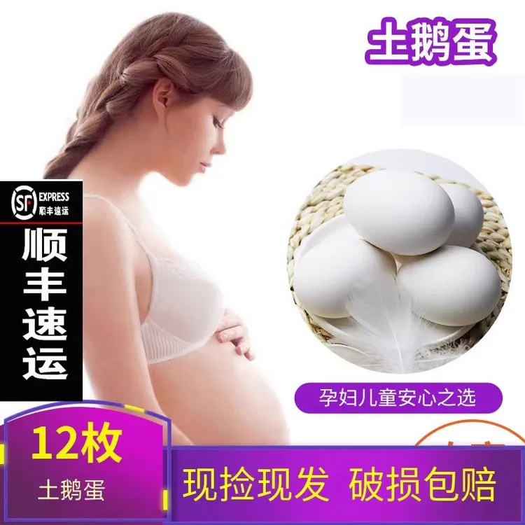 顺丰包邮110-130g食用新鲜孕妇土鹅蛋农家散养食用12枚大个生食用