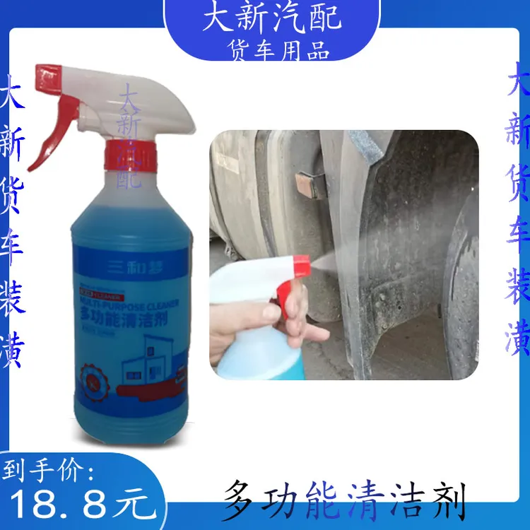 货车多功能清洁剂强力去污去油污车身多功能水清洁剂通用表面有效