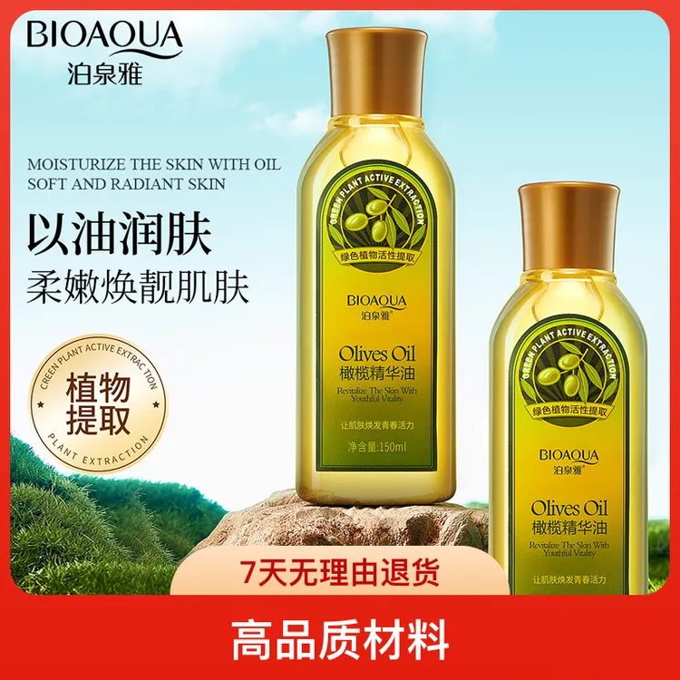 泊泉雅橄榄精华油(新)150ml