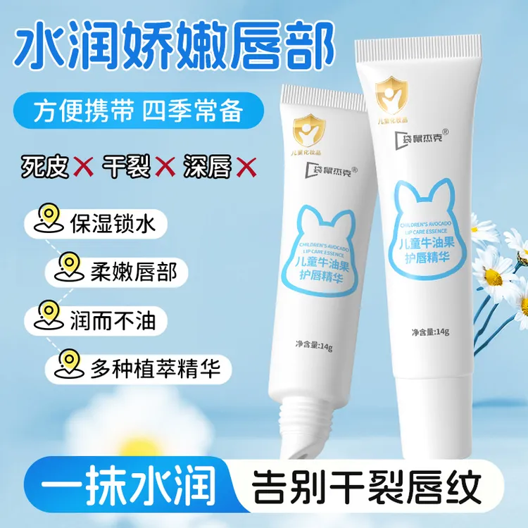 【拍一发二】牛油果护唇精华保湿滋润油护唇膏儿童婴儿宝宝唇膏便携