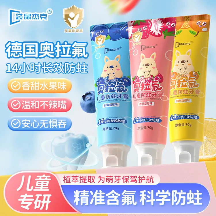 奥拉氟儿童防蛀牙膏宝宝含氟牙膏健齿护龈温和配方清新口气口腔