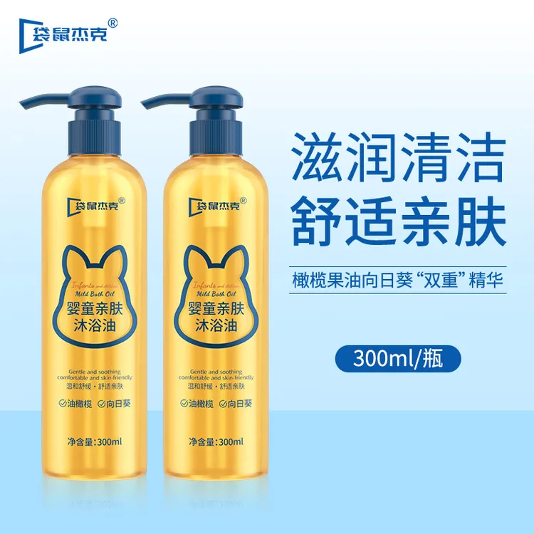 儿童沐浴油婴儿宝宝沐浴乳专用沐浴露舒缓干燥起皮润肤保湿清爽