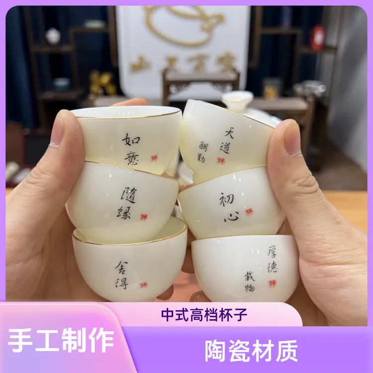 【山上有窑】德化羊脂玉瓷冰种璞玉瓷白瓷中式描金高档功夫茶泡茶杯