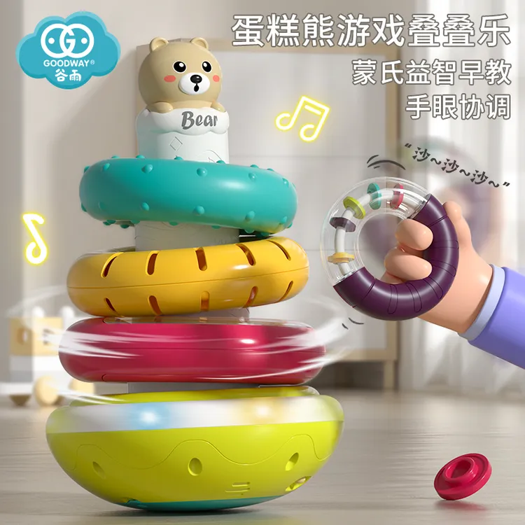 【甄选】谷雨宝宝动感彩虹圈儿童叠叠旋转塔益智启蒙套圈生日送礼物