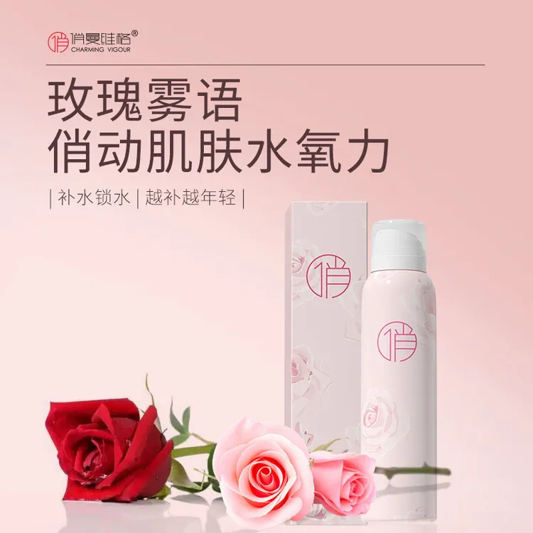 俏曼维格玫瑰补水喷雾保湿水光水润原液玫瑰喷雾锁水舒缓