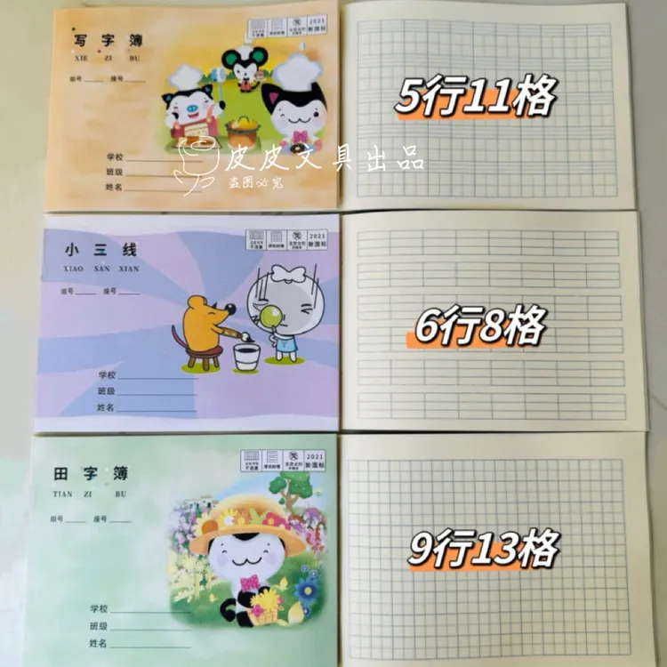 小学生加厚拼音田字格写字数学簿幼儿园大班一年级小三线作业本