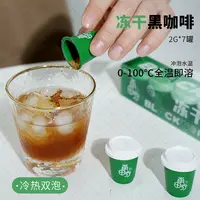 雨田家【六盒】速溶冲泡醇香冻干黑咖啡独立包装2g*42杯