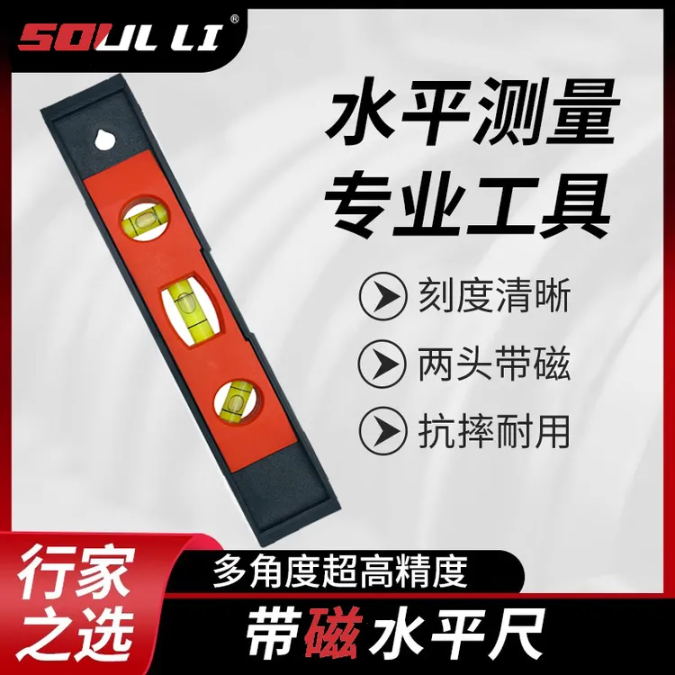 平衡尺迷你水平尺高精度水平仪带磁性多角度测量尺家用装修尺卷尺