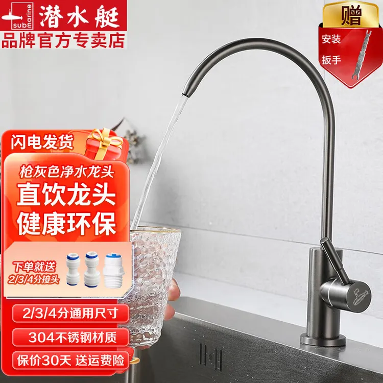 潜水艇净水器水龙头家用直饮纯水机专用龙头304不锈钢过滤器