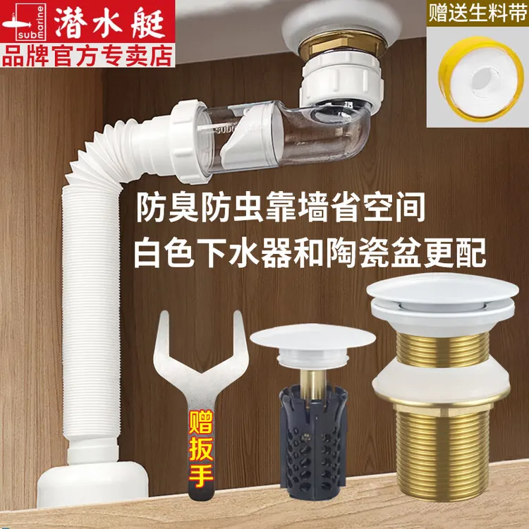 潜水艇面盆下水管陶瓷白色下水器套装 防臭洗脸盆台盆排水管