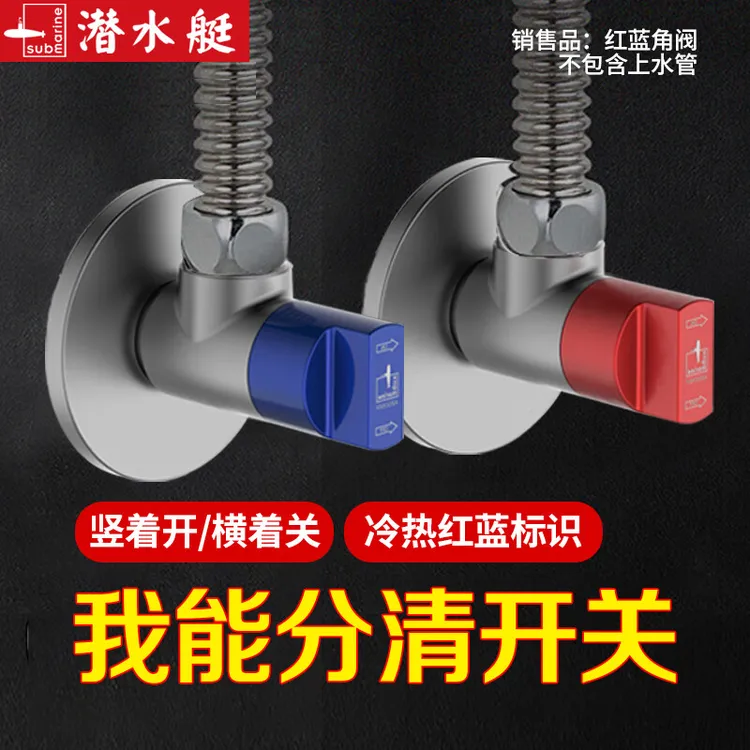 潜水艇角阀 三角阀黄铜冷热八字阀 快开角阀止水阀红蓝标