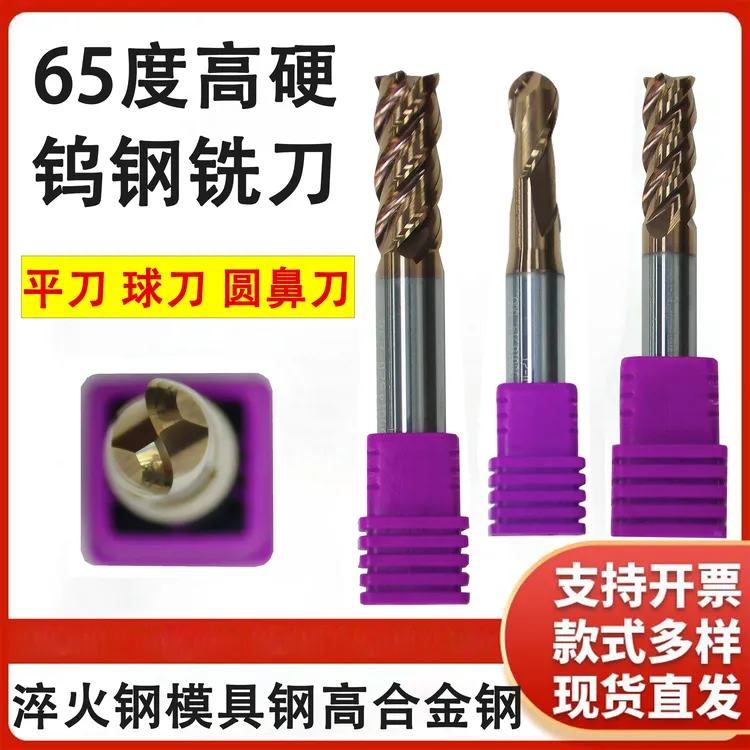 META/麦坦65度高硬钨钢铣刀平刀、球刀、圆鼻刀钢用涂层CNC立铣刀