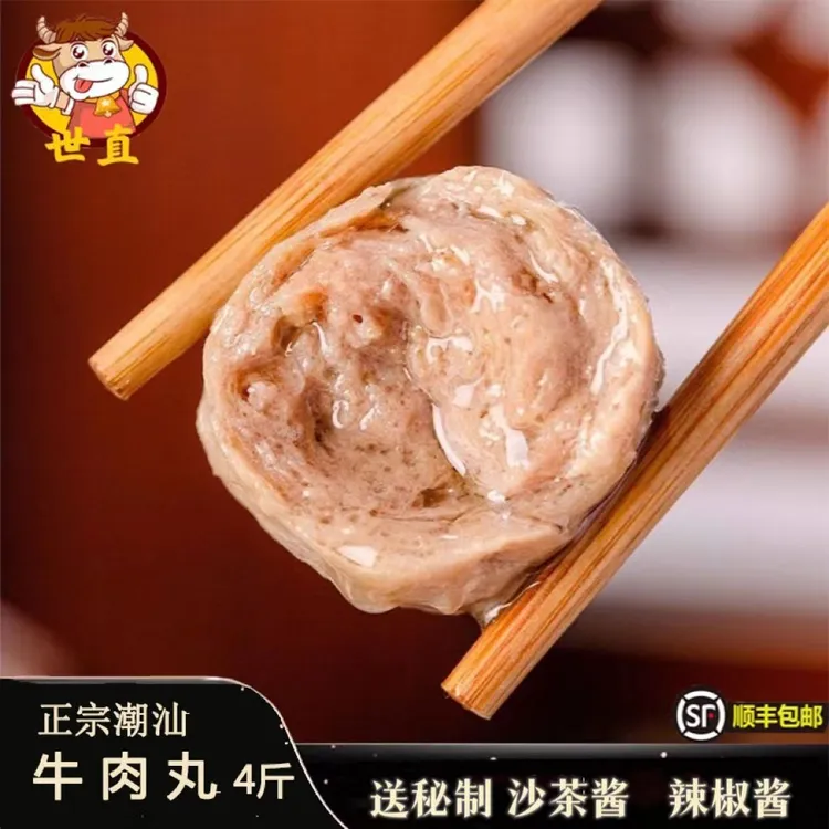 潮汕美食 世直牛肉丸 爆汁牛筋丸 4斤