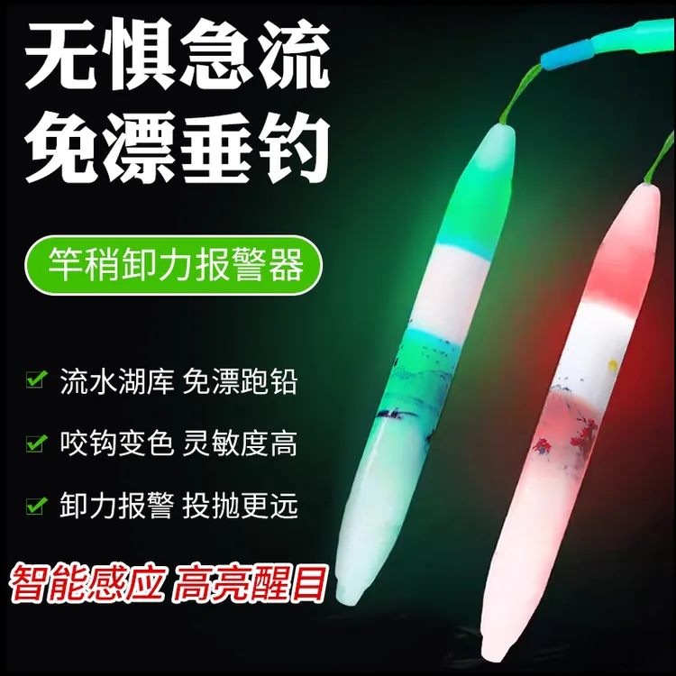 新品台钓重力咬钩变色爆闪竿稍灯夜钓闷竿卸力报警装置钓鱼感应灯