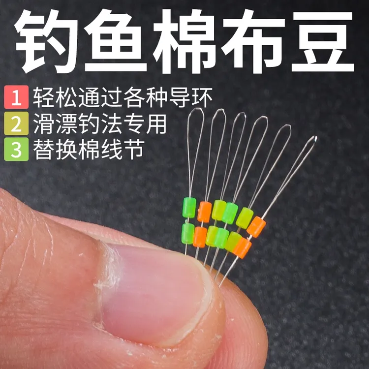 棉布豆传统太空豆双定位豆滑漂钓法配件超小号太空豆棉线结挡豆