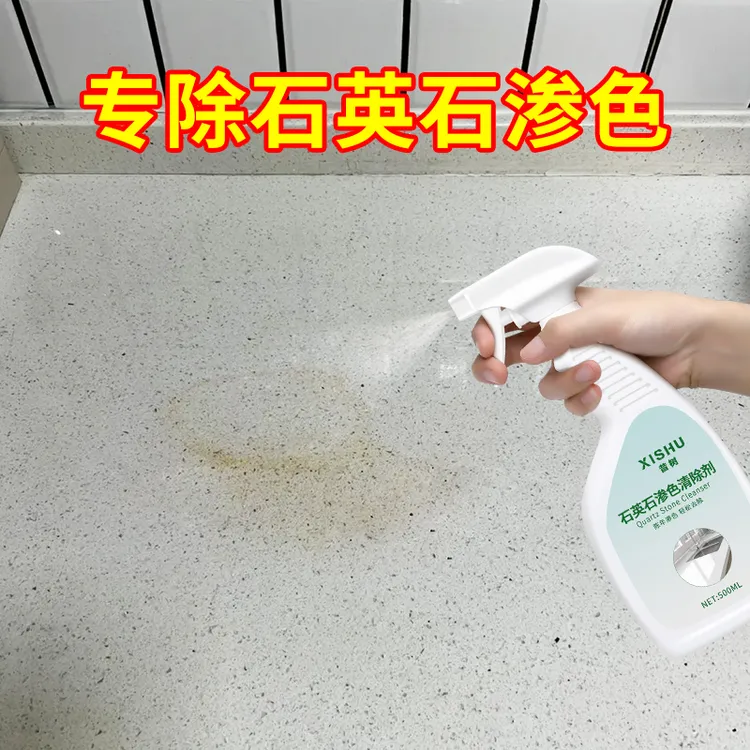 大理石台面渗色清除剂瓷砖染色清洁剂石英石渗透污渍去污深层清洗