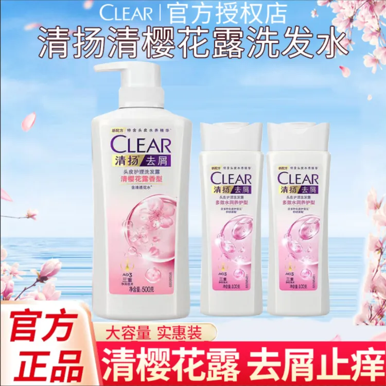 【主播】清扬洗发水去屑清爽控油止痒洗发露留香蓬松止痒套装女瓶装