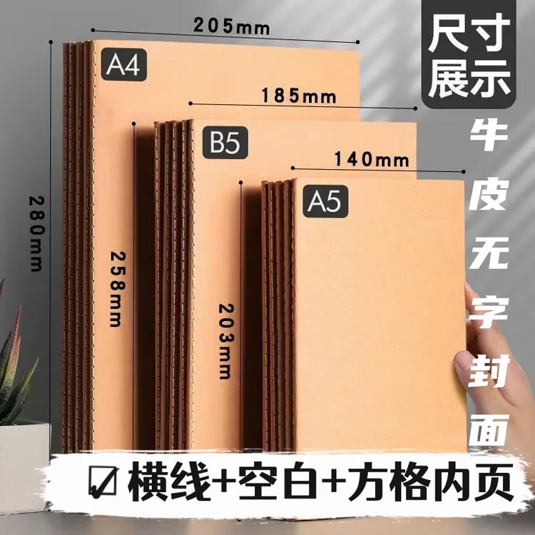 A4B5A5牛皮纸笔记本本子日记本小本作业本方格横线空白草稿记事本