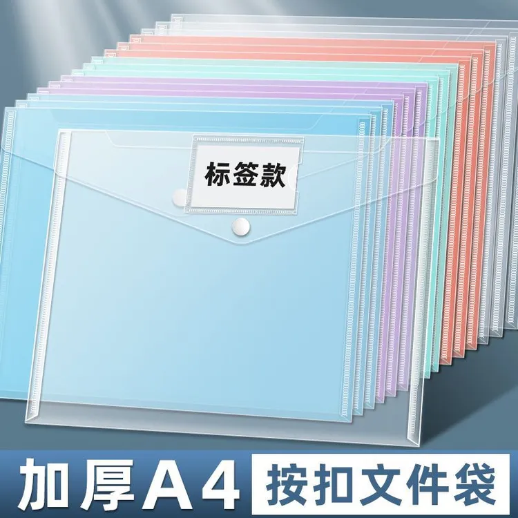 塑料文件袋加厚透明a4按扣式收纳学生用试卷收纳办公用品大容量