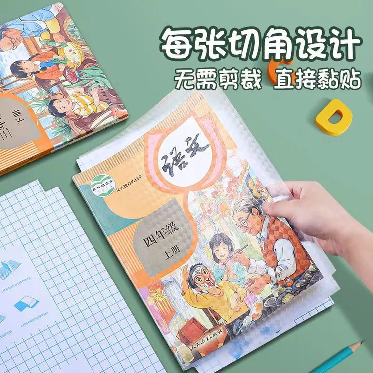 【包书纸+文具盒套装】自粘透明磨砂包书膜书壳课本包书纸保护套