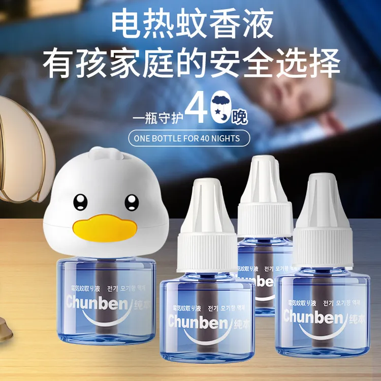 <若瞳直播>【夏季新品】家用电热蚊香液夏无味蚊香液套盒母婴儿童