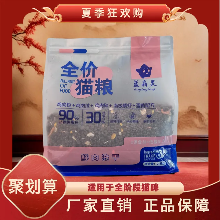 精选宠物猫粮新鲜优质营养无谷猫干粮冻干颗粒营养猫主粮