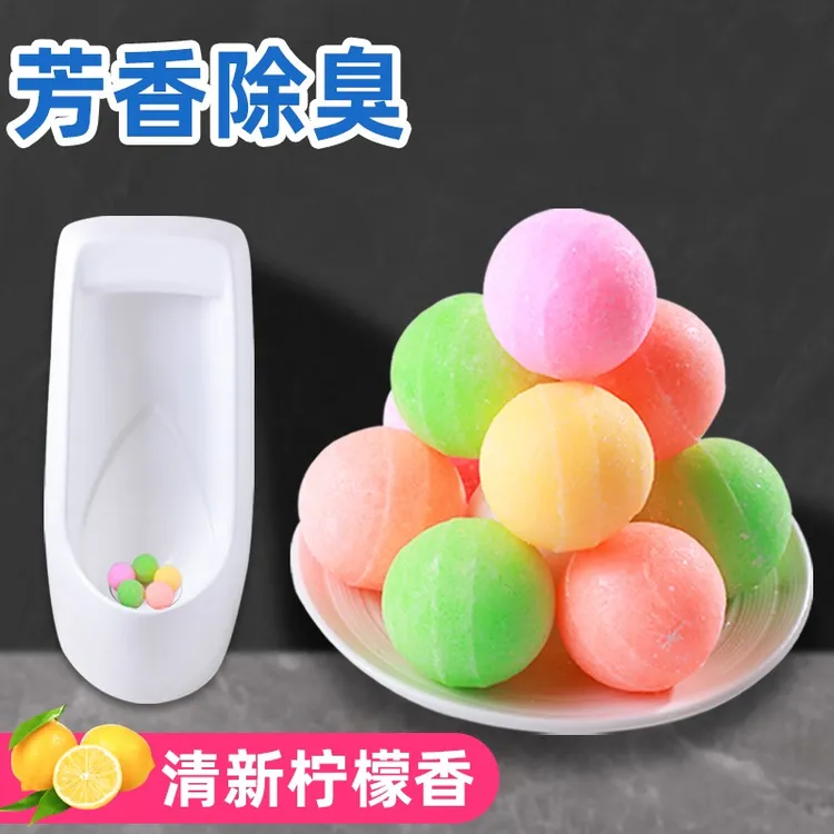 男厕所小便池芳香球卫生间去味清洁球樟脑丸香精球洁厕球防臭清新
