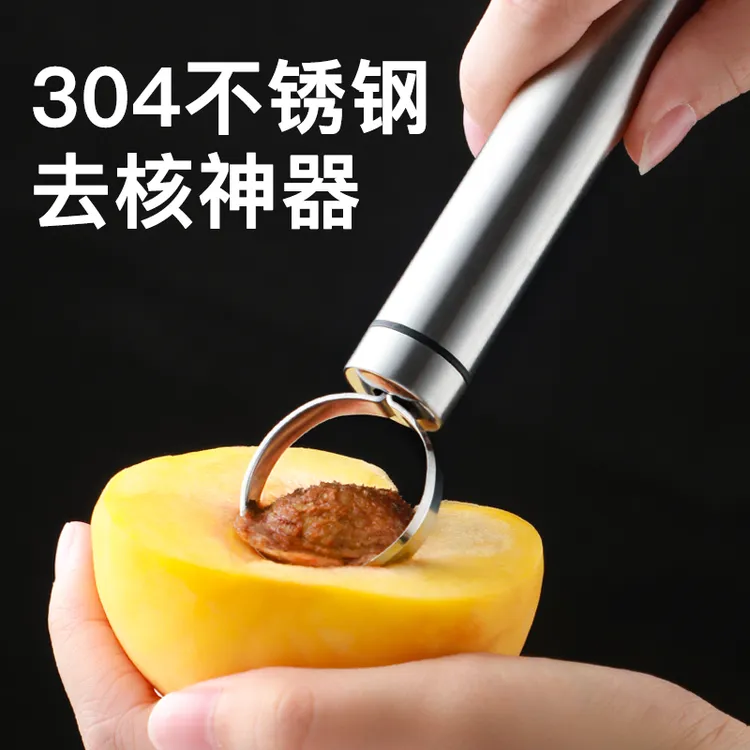 黄桃罐头工具去核器桃子桃核挖核刀取心去胡器水果挖胡厨房家用桃