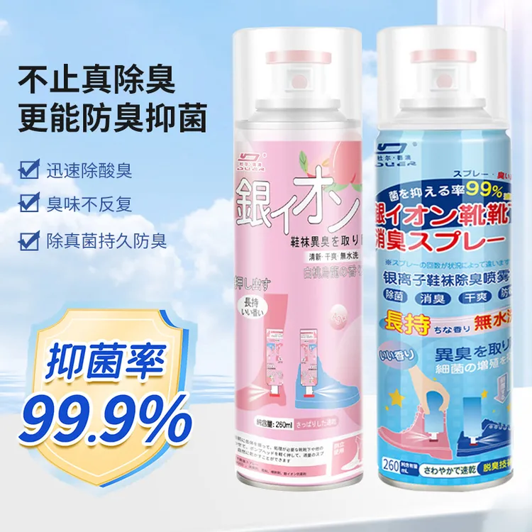 鞋子除臭喷雾剂鞋袜去臭味球鞋防臭鞋柜除异味除菌杀菌去脚臭清新