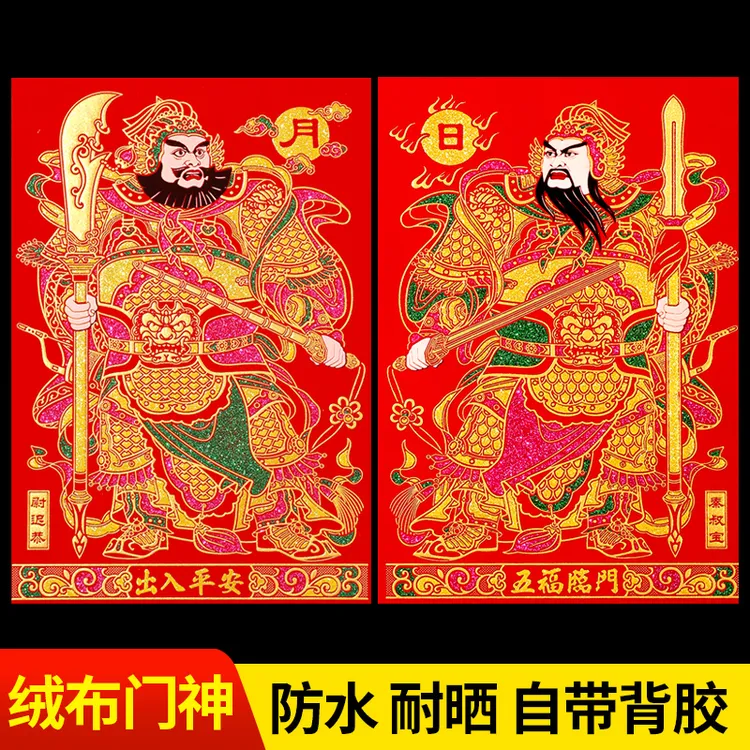  自粘绒布门神门贴大门春节过年单门防盗门秦叔宝尉迟恭关羽张飞 