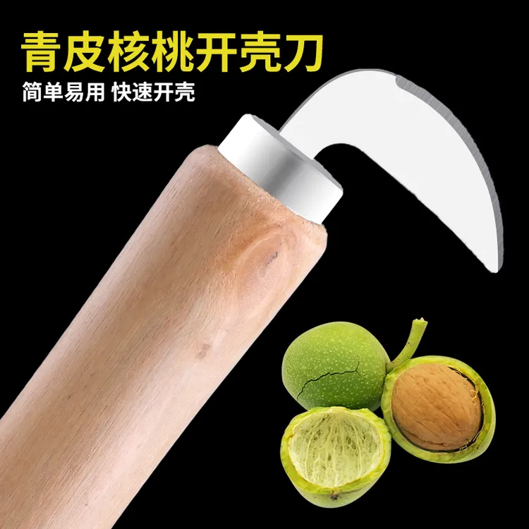 新款青皮核桃刀开核桃商用家用挖剜破削去皮刀子专用开口去绿皮