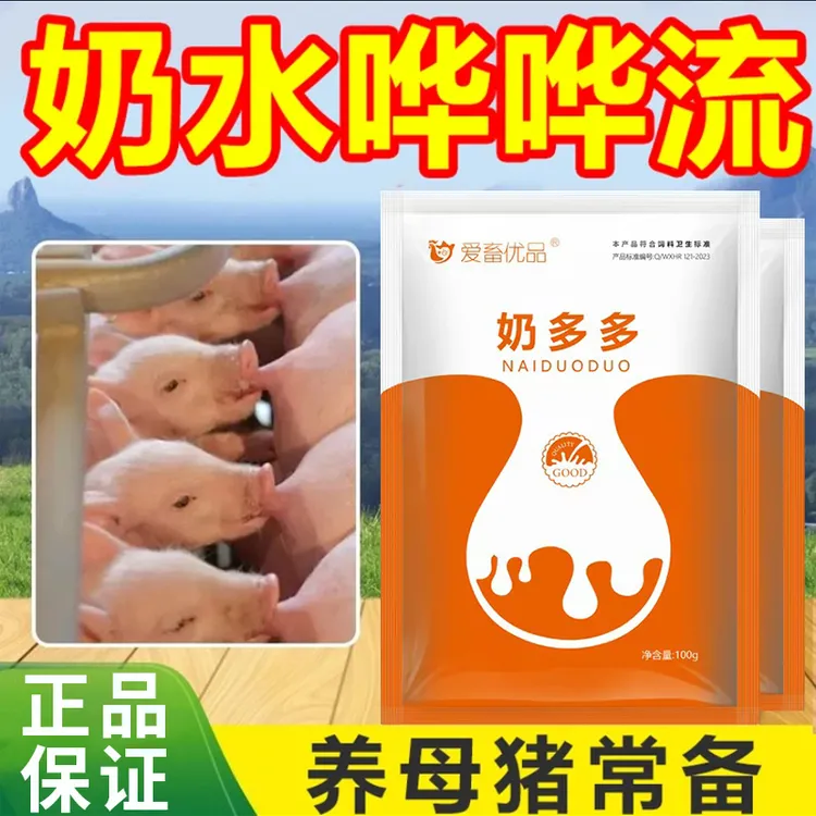 T兽用奶多多母猪牛羊产后无奶没奶饲料快速促乳猪用奶水多又好商品图