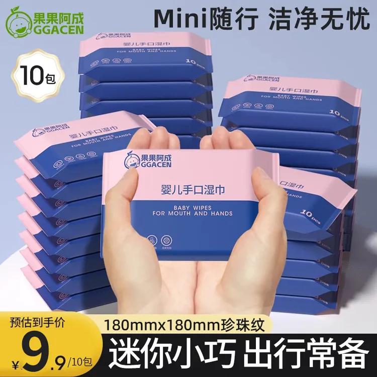 【出行必备】婴幼儿湿巾小包随身装便携式加厚湿纸巾学生擦嘴湿巾纸