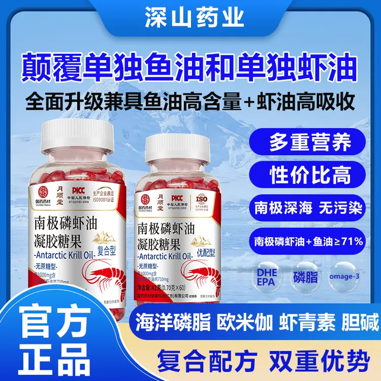深山国药复合南极磷虾油兼鱼油高含量虾油高吸收6瓶装深山60粒HM