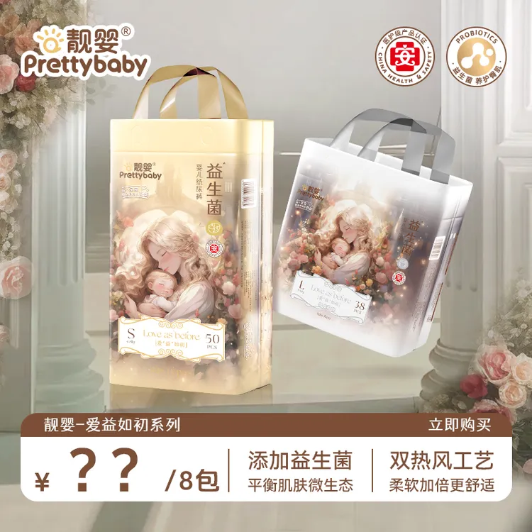 【八包箱装】靓婴爱益如初医护级纸尿裤益生菌拉拉裤新生儿尿不湿