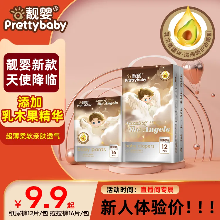 靓婴天使降临试用装新生儿纸尿裤泡泡腰围全包拉拉裤亲肤便携超柔
